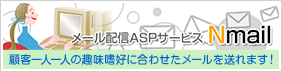 ���[���z�MASP�T�[�r�X�@Nmail