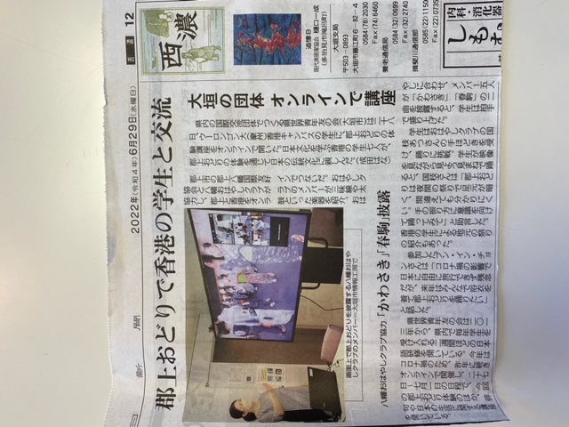 中日新聞(22.6.29)