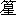 �Z�C