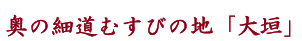 ���̍ד��ނ��т̒n�u��_�v