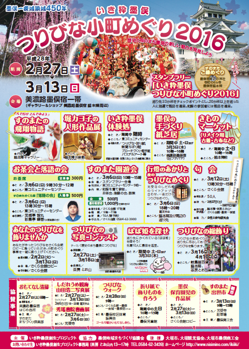 つりびな小町めぐり2016 詳細チラシ 表
