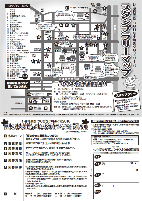 つりびな小町めぐり2016 詳細チラシ 裏