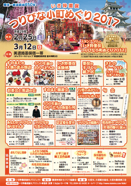 つりびな小町めぐり2017 詳細チラシ 表