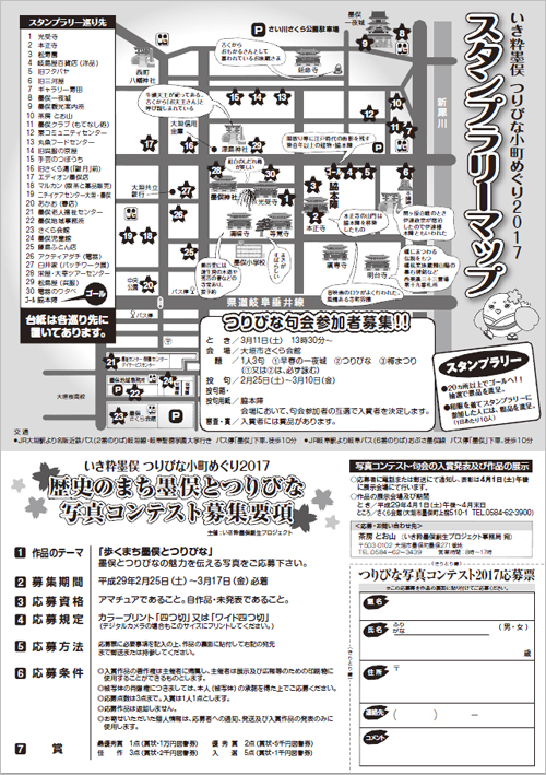 つりびな小町めぐり2017 詳細チラシ 裏