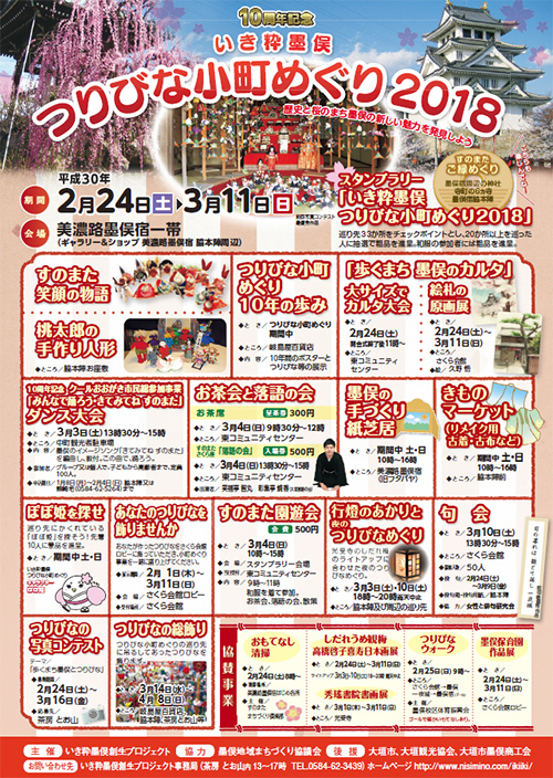 つりびな小町めぐり2018 詳細チラシ01