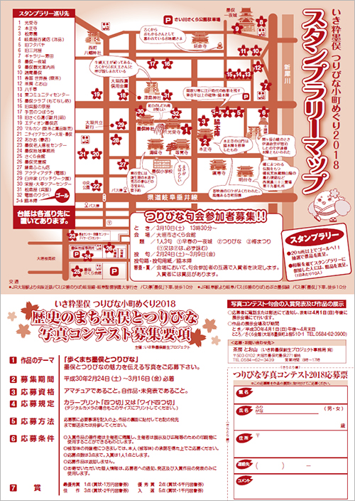 つりびな小町めぐり2018 詳細チラシ02
