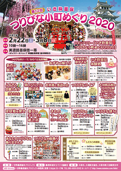 つりびな小町めぐり2020 詳細チラシ(表面)