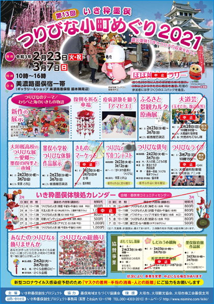 つりびな小町めぐり2021チラシ