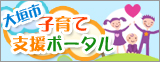 大垣市子育て支援ポータル