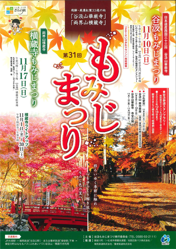 もみじまつりチラシ