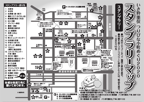 つりびなのスタンプラリー