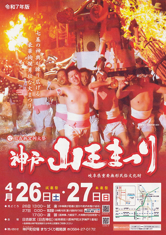 神戸山王まつりのチラシ