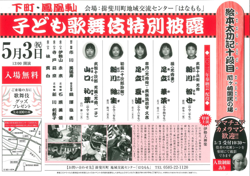 揖斐まつり 子ども歌舞伎特別披露のチラシ