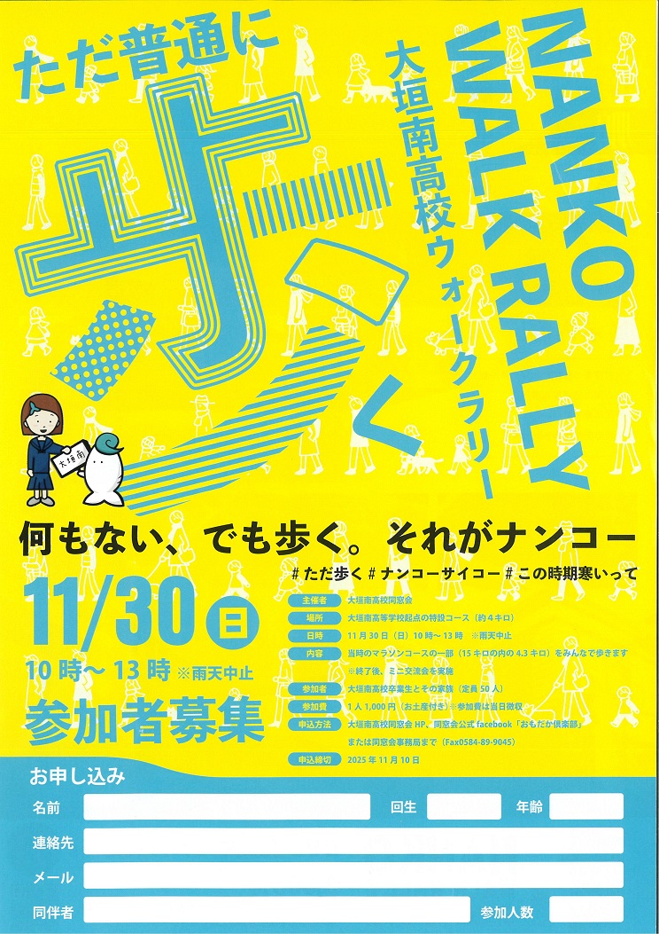 南高ウオークラリーポスター