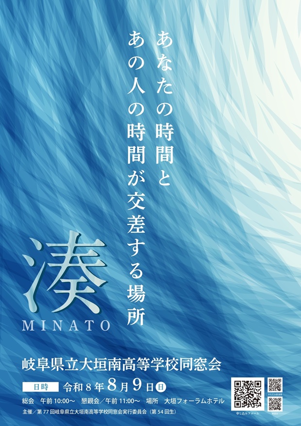 湊ポスター