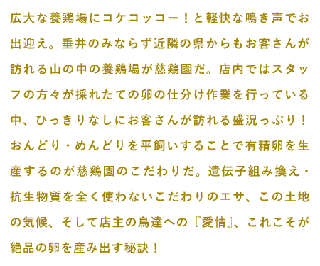 注文の多い垂井の養鶏所