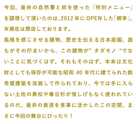 垂井の資源が織り成す贅沢、ここにあり