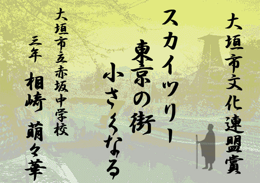 芭蕉蛤塚忌全国俳句大会 特別賞作品 中学生の部