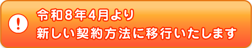 �ߘa8�N4�����V�����_����@�Ɉڍs�������܂�